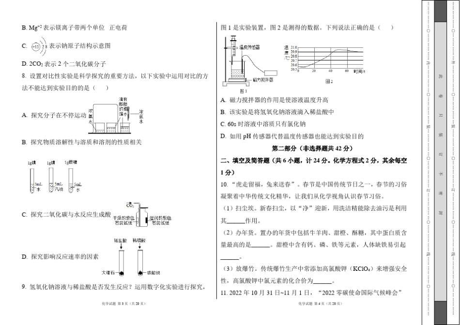 人教版2023年中考初中化学模拟试卷及答案_第2页