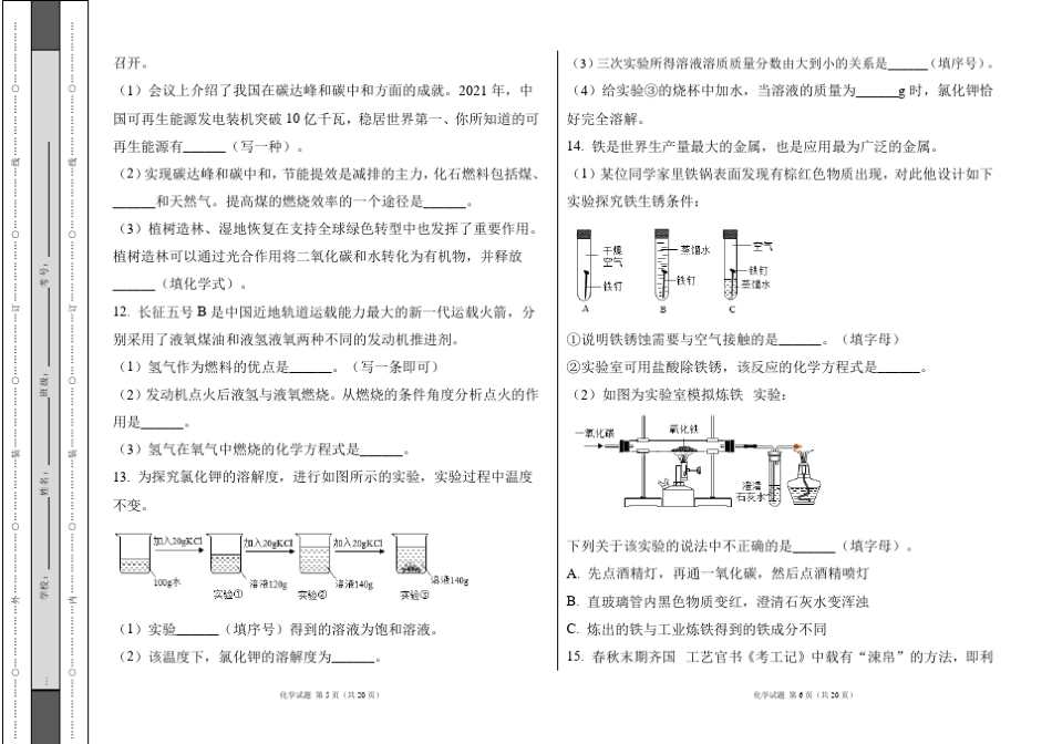 人教版2023年中考初中化学模拟试卷及答案_第3页