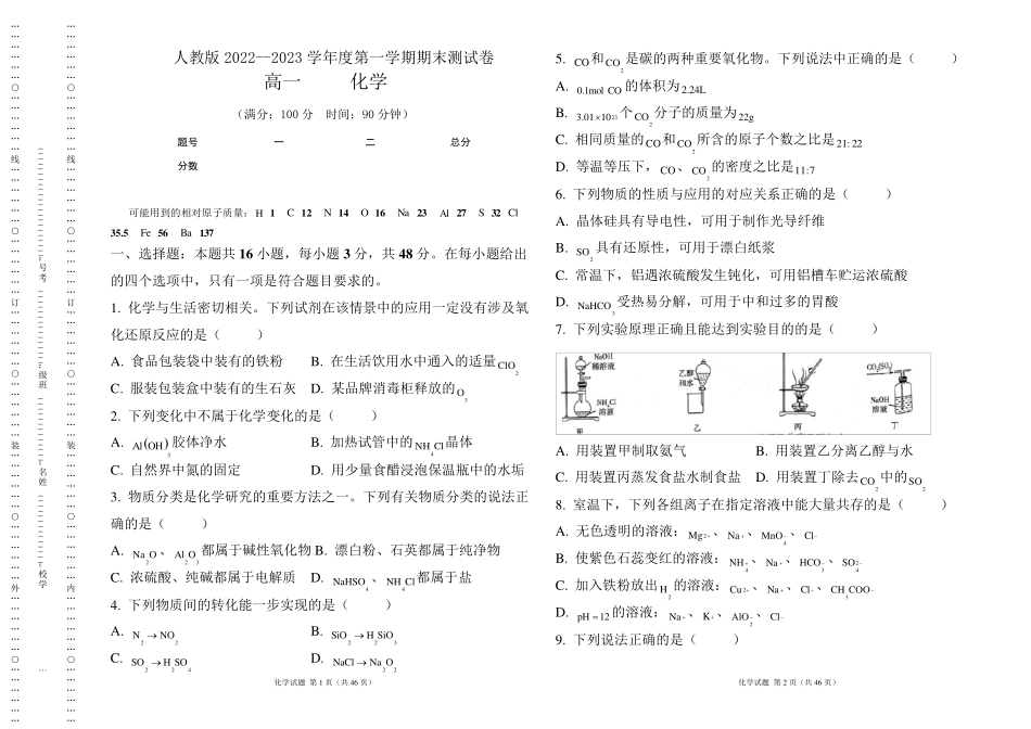 人教版20222023学年度第一学期高一化学期末测试卷及答案(含四套题)_第1页