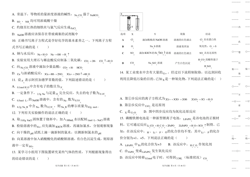 人教版20222023学年度第一学期高一化学期末测试卷及答案(含四套题)_第2页
