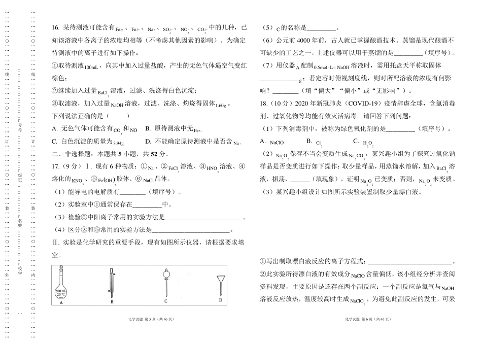 人教版20222023学年度第一学期高一化学期末测试卷及答案(含四套题)_第3页