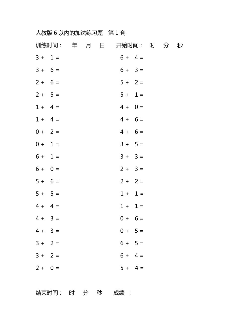人教版6以内的加法练习题_第1页