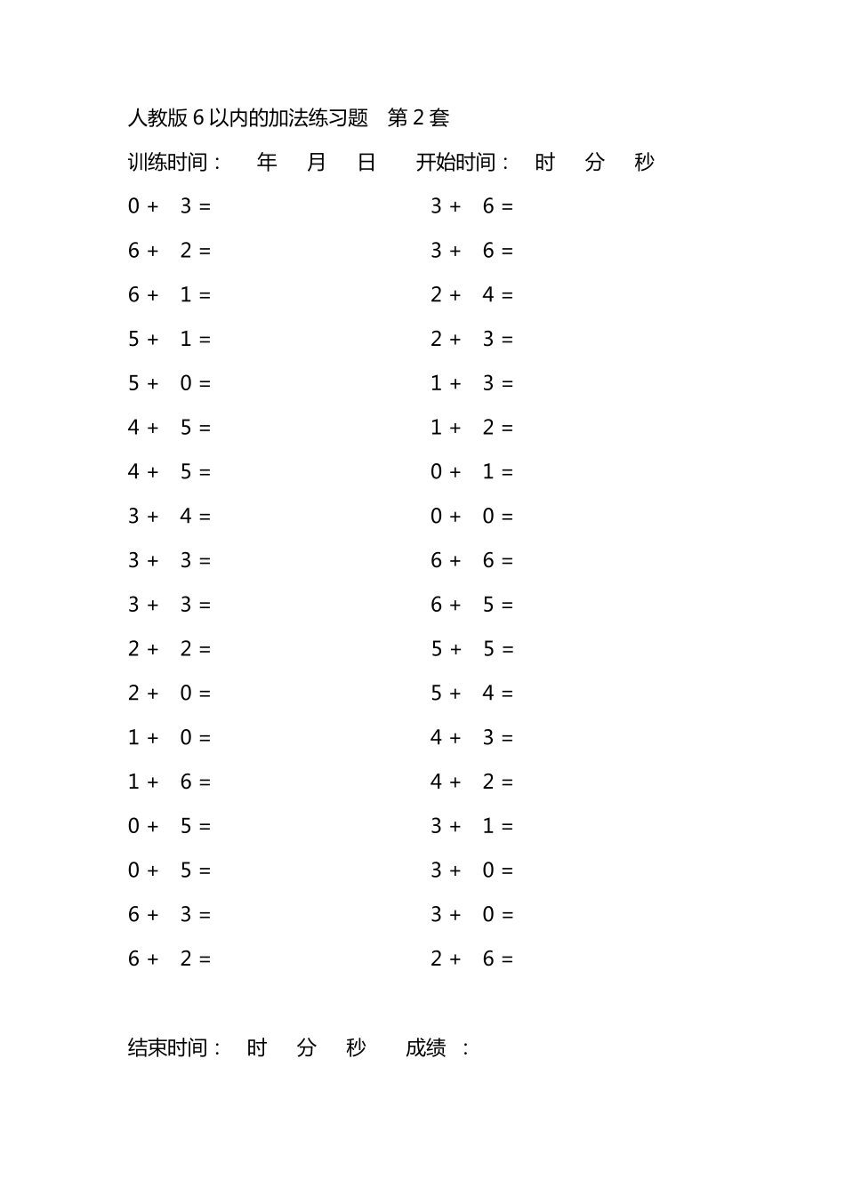 人教版6以内的加法练习题_第2页