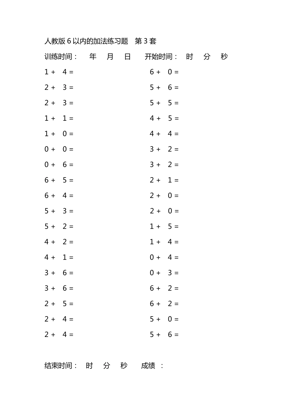 人教版6以内的加法练习题_第3页