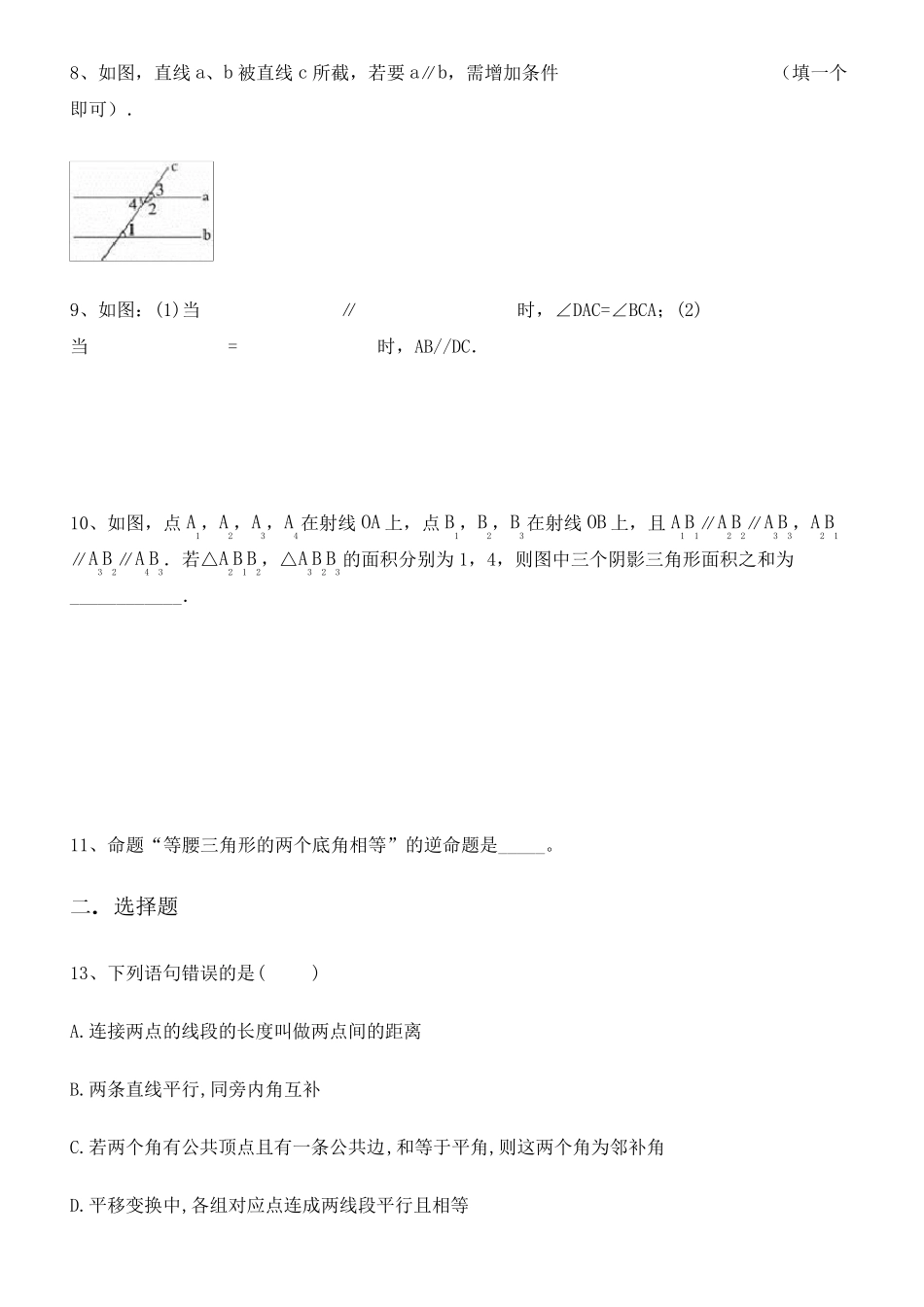 人教版7年级下册第一单元数学测试卷含答案_第2页