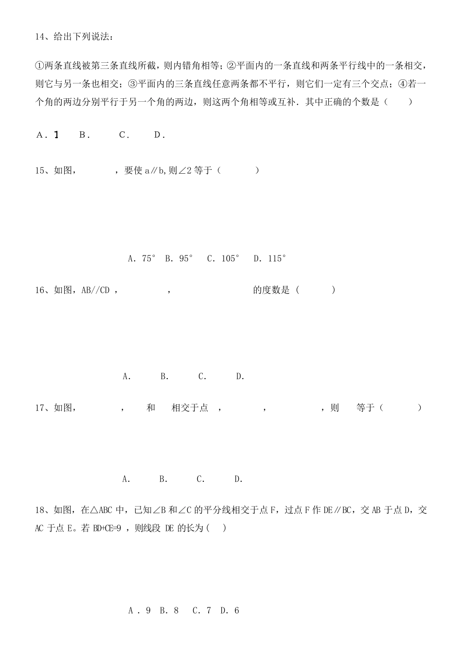 人教版7年级下册第一单元数学测试卷含答案_第3页