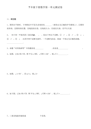 人教版7年级下册第一单元数学测试卷含答案