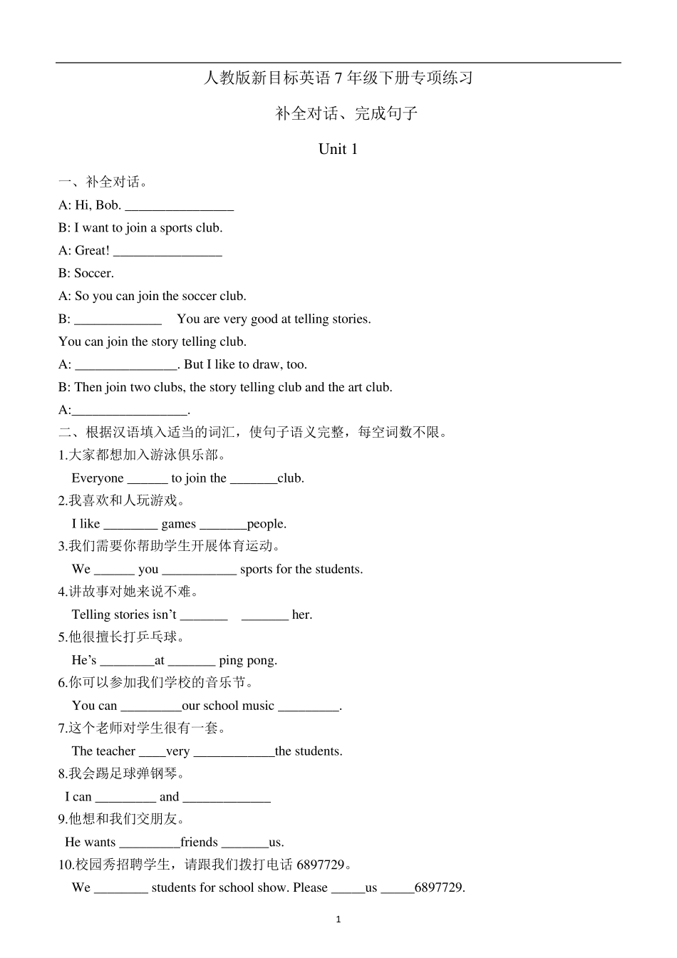 人教版7年级英语下册完成句子补全对话专练_第1页