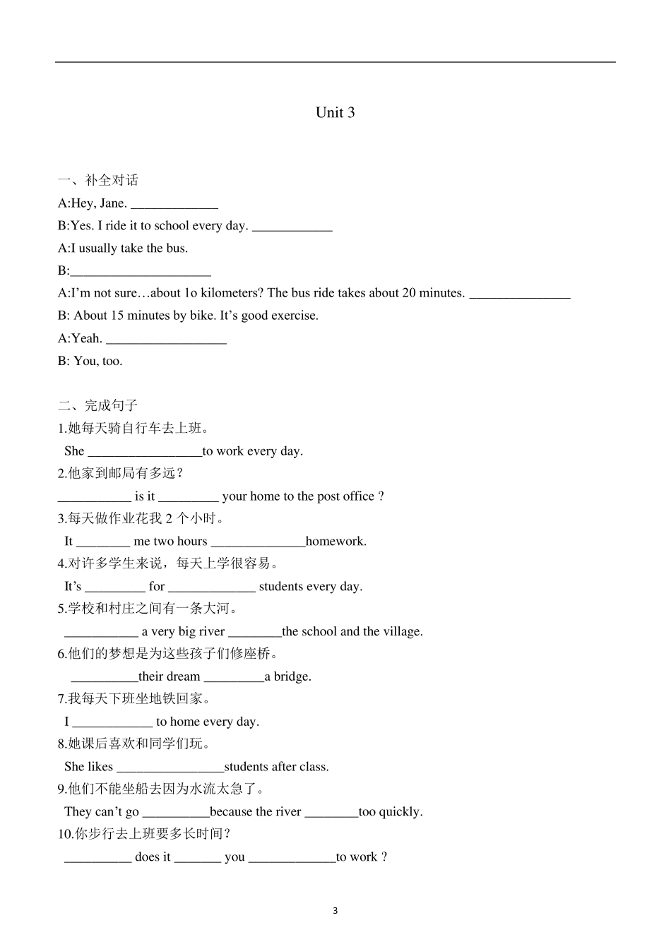 人教版7年级英语下册完成句子补全对话专练_第3页