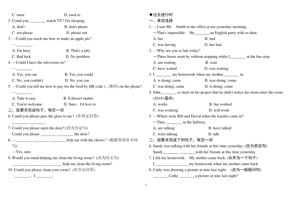人教版8年级英语下册语法专项训练及答案_第2页
