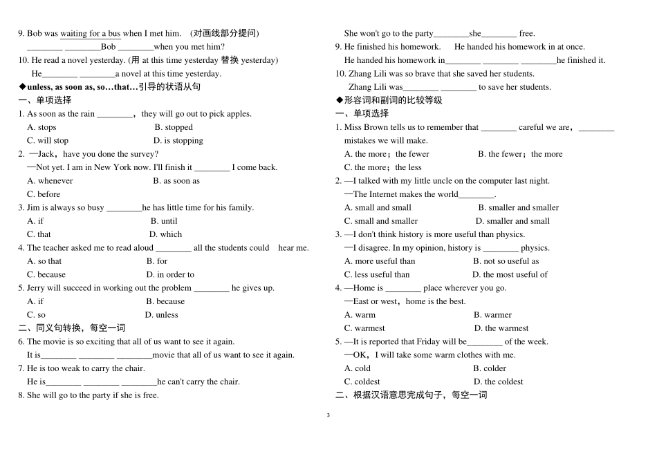 人教版8年级英语下册语法专项训练及答案_第3页