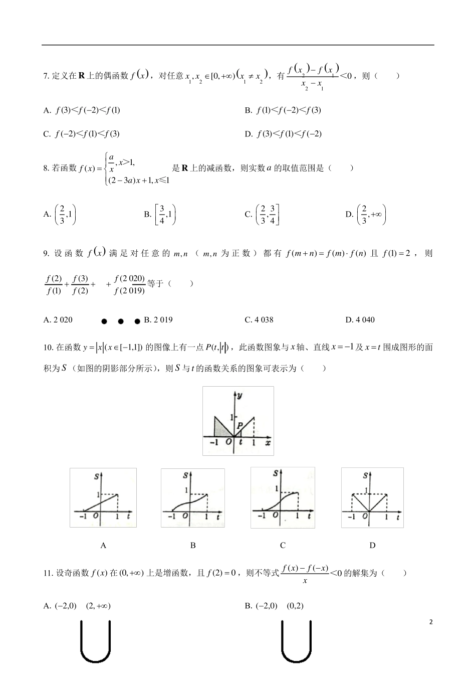 人教版A版(2019)高中数学必修第一册：第三章函数的概念与性质综合测试(附答案与解析)_第2页