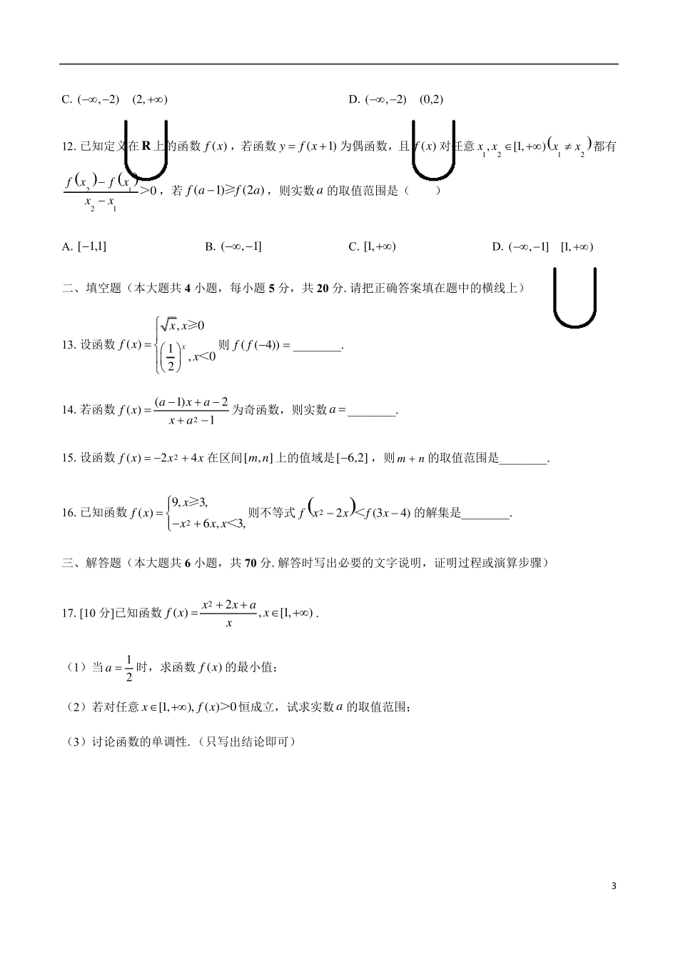 人教版A版(2019)高中数学必修第一册：第三章函数的概念与性质综合测试(附答案与解析)_第3页