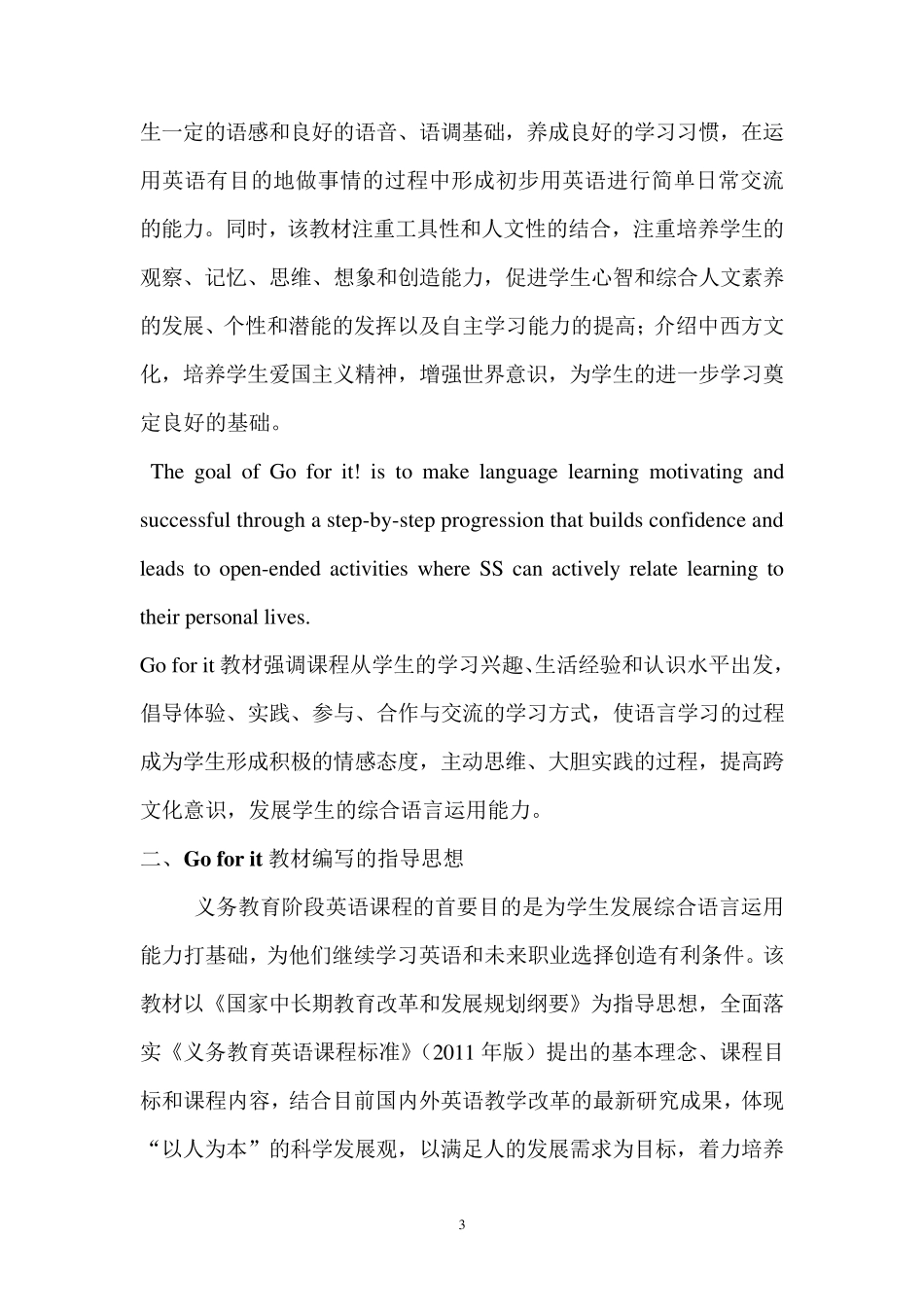 人教版goforit教材分析_第3页