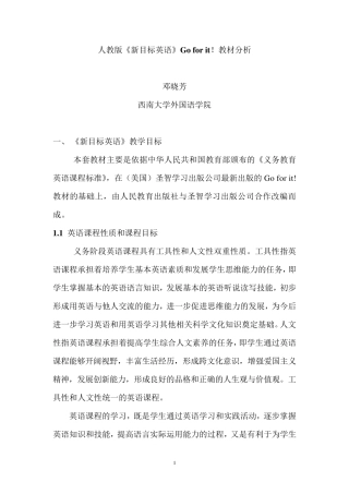 人教版goforit教材分析
