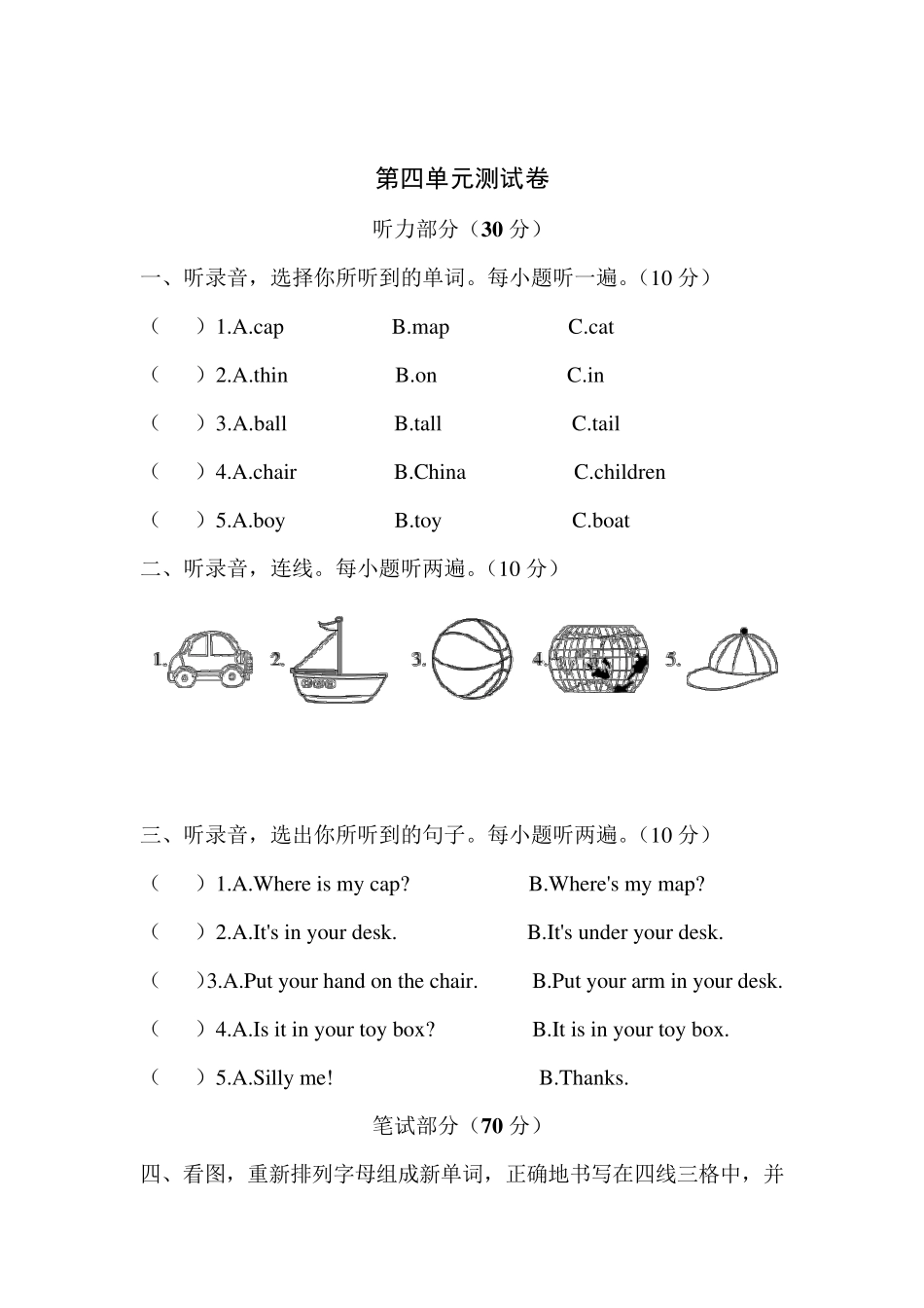 人教版PEP三年级下册英语第四单元测试卷及答案_第1页