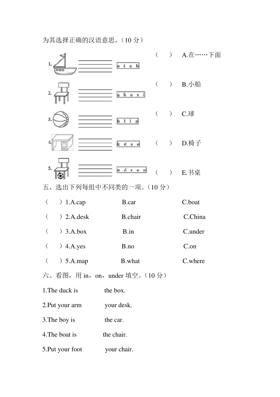 人教版PEP三年级下册英语第四单元测试卷及答案_第2页