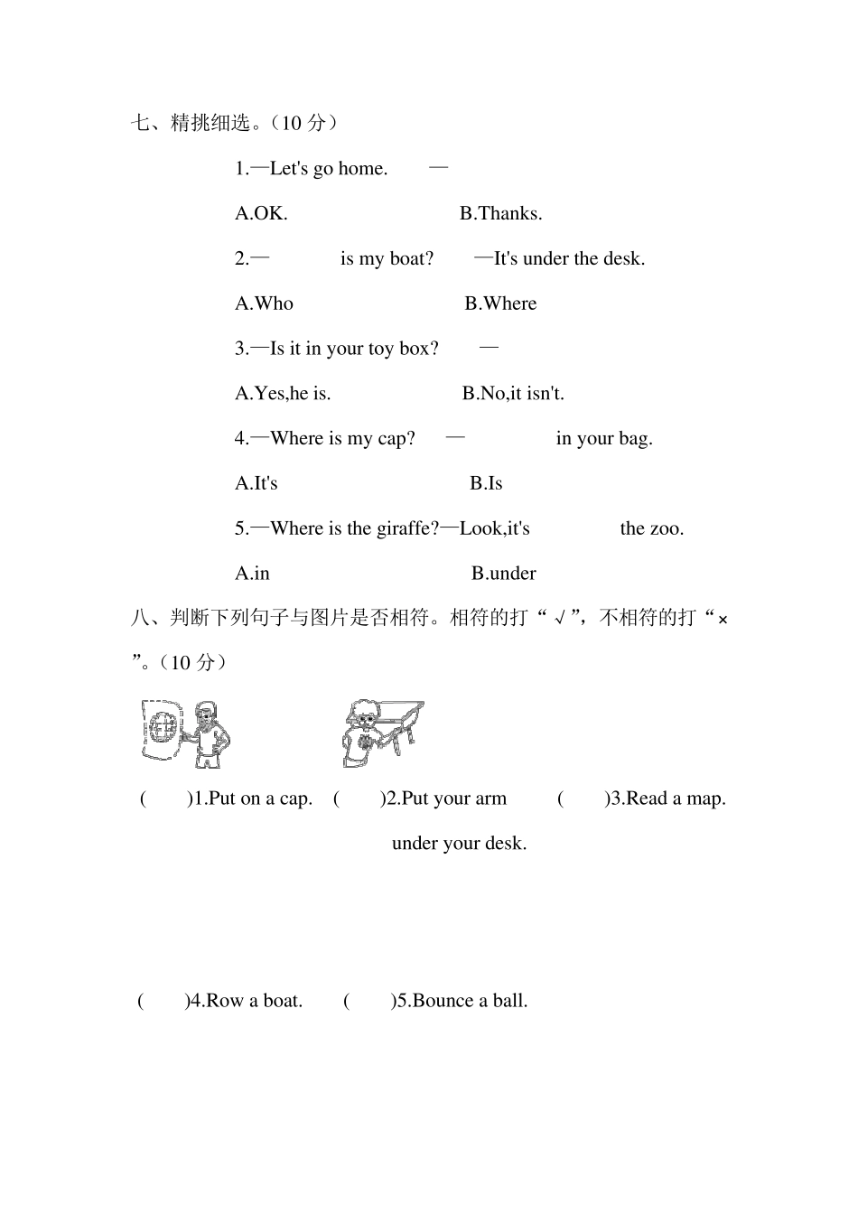人教版PEP三年级下册英语第四单元测试卷及答案_第3页