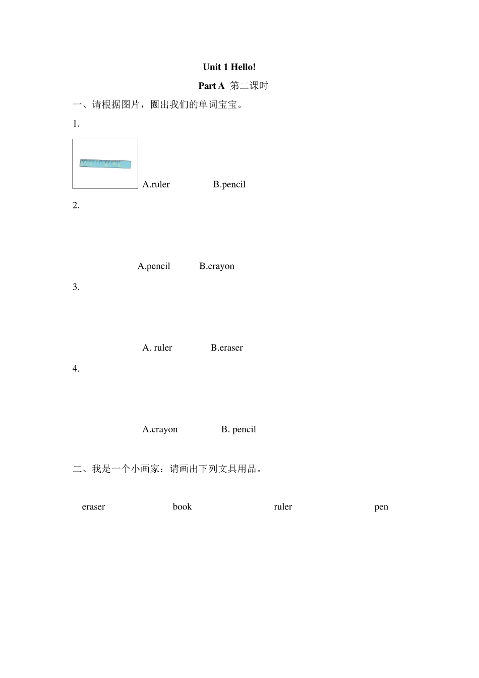 人教版pep(三年级起点)(2012教材)小学英语三上_第3页