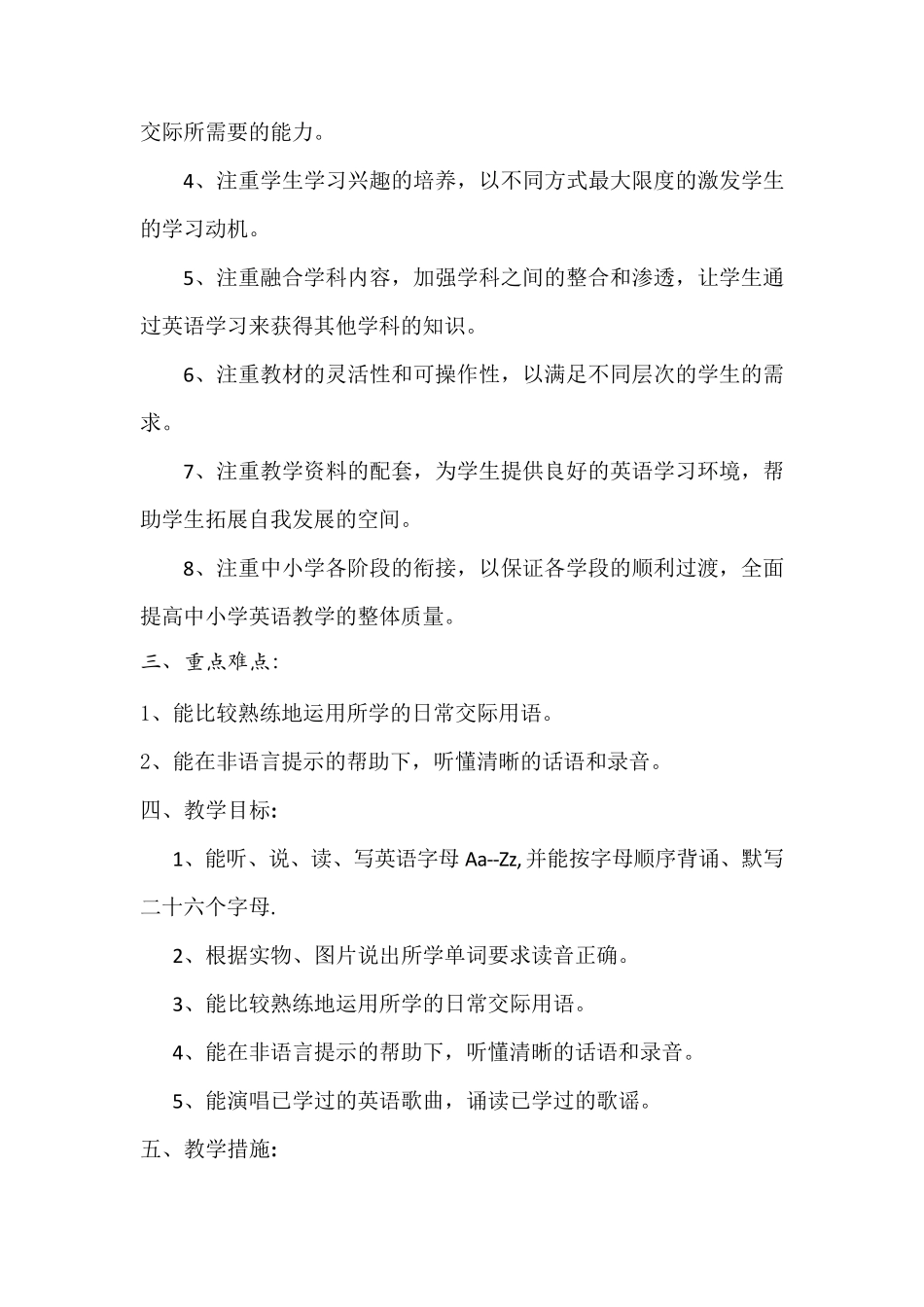 人教版PEP三年级英语上册教学计划及进度表_第2页