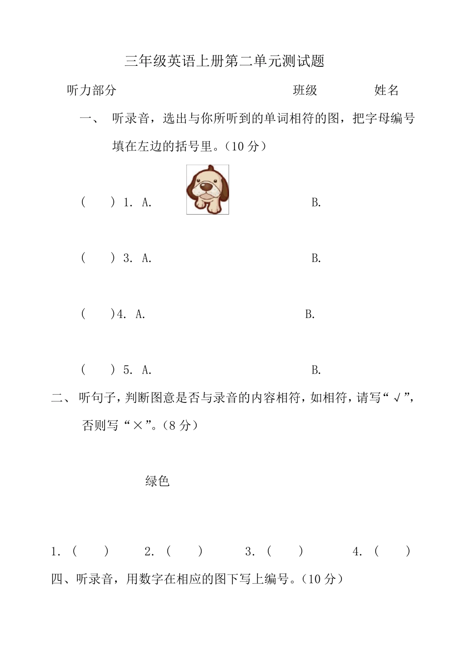 人教版PEP三年级英语上册第二单元测试题_第1页