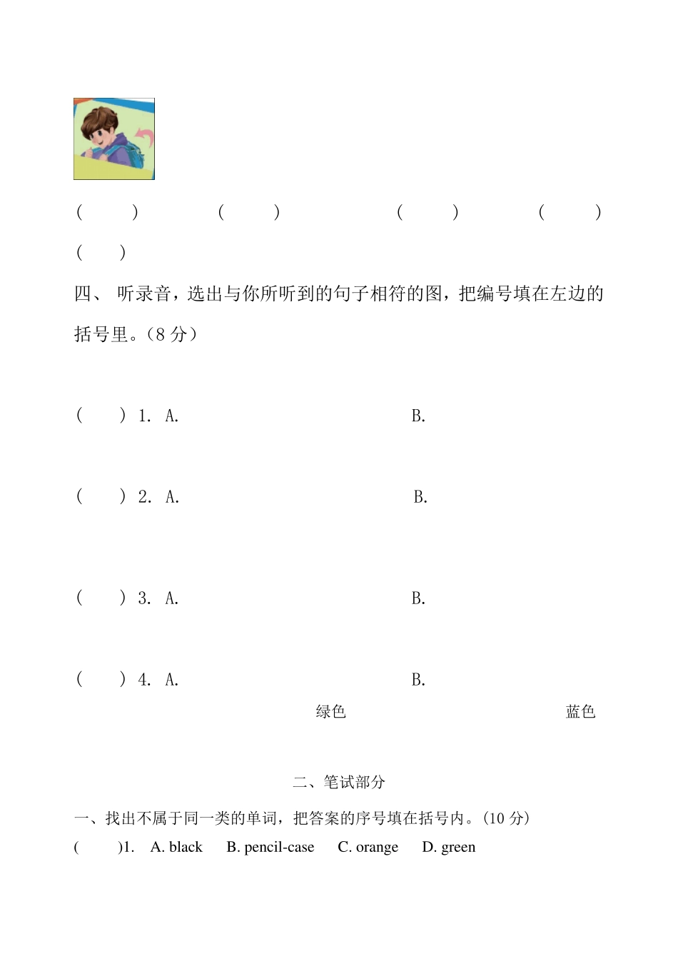 人教版PEP三年级英语上册第二单元测试题_第2页