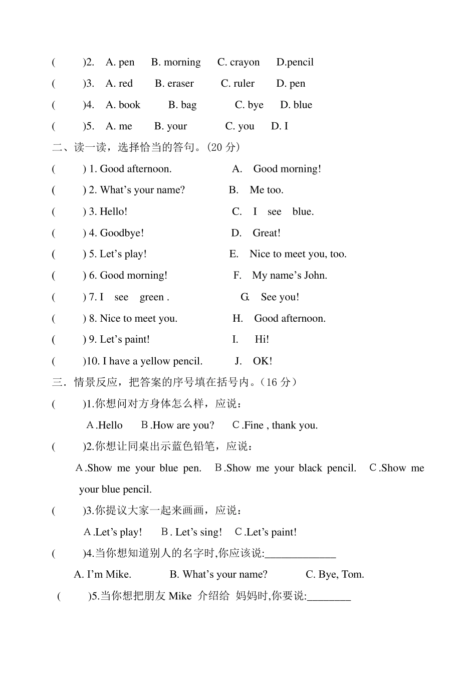 人教版PEP三年级英语上册第二单元测试题_第3页