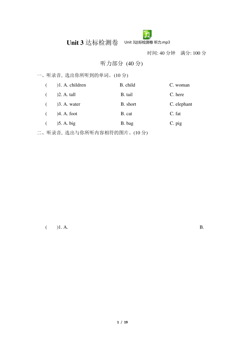 人教版PEP三年级英语下册Unit3第三单元测试卷_第1页
