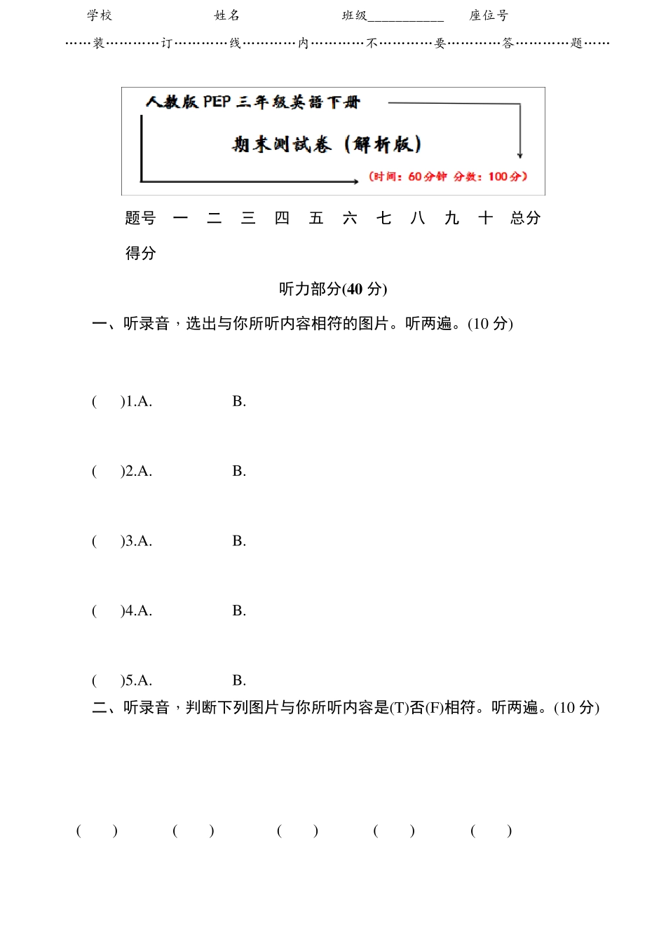 人教版PEP三年级英语下册《期末试卷》_第1页