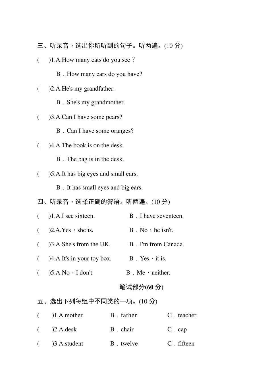 人教版PEP三年级英语下册《期末试卷》_第2页