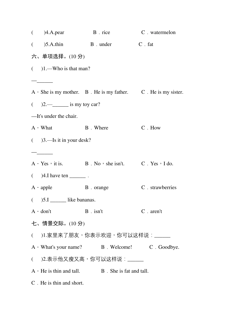 人教版PEP三年级英语下册《期末试卷》_第3页