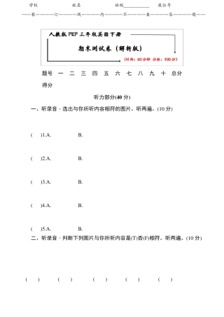 人教版PEP三年级英语下册《期末试卷》