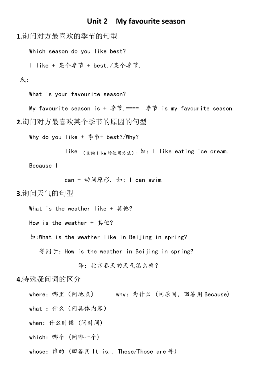 人教版PEP五年级下册英语知识点复习总结_第3页