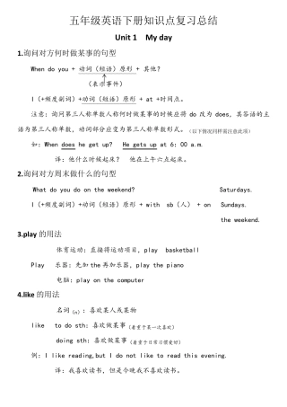 人教版PEP五年级下册英语知识点复习总结