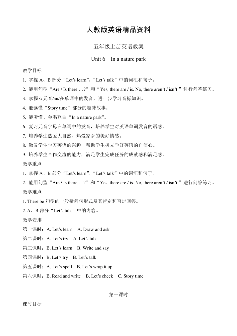 人教版pep五年级英语上Unit6教案_第1页