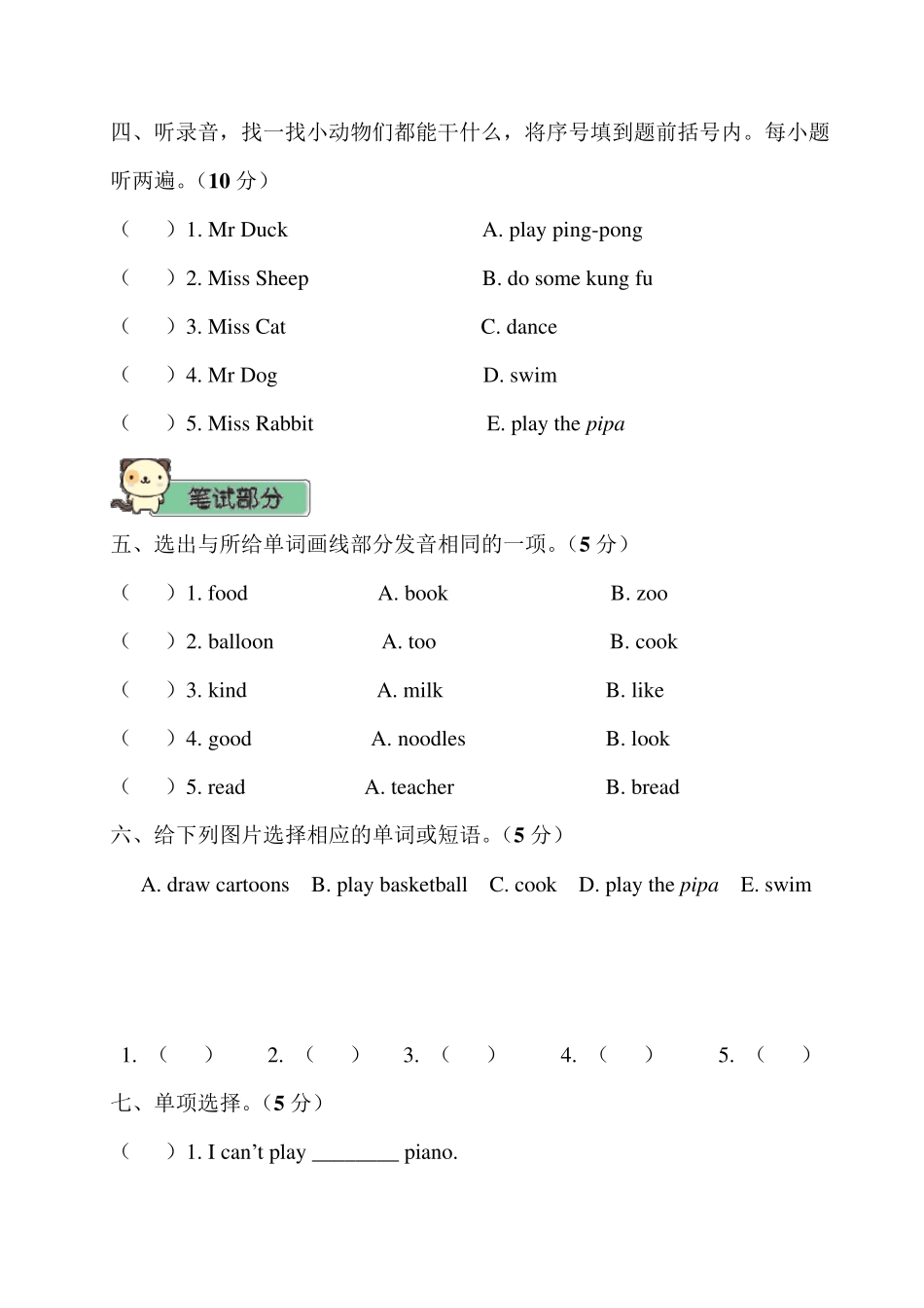人教版PEP五年级英语上册Unit4测试卷_第2页