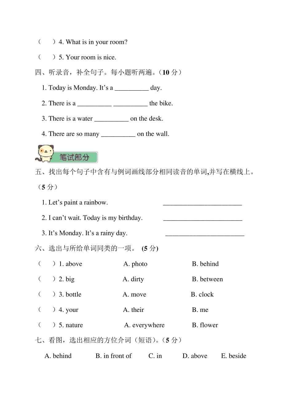 人教版PEP五年级英语上册Unit5测试卷_第2页