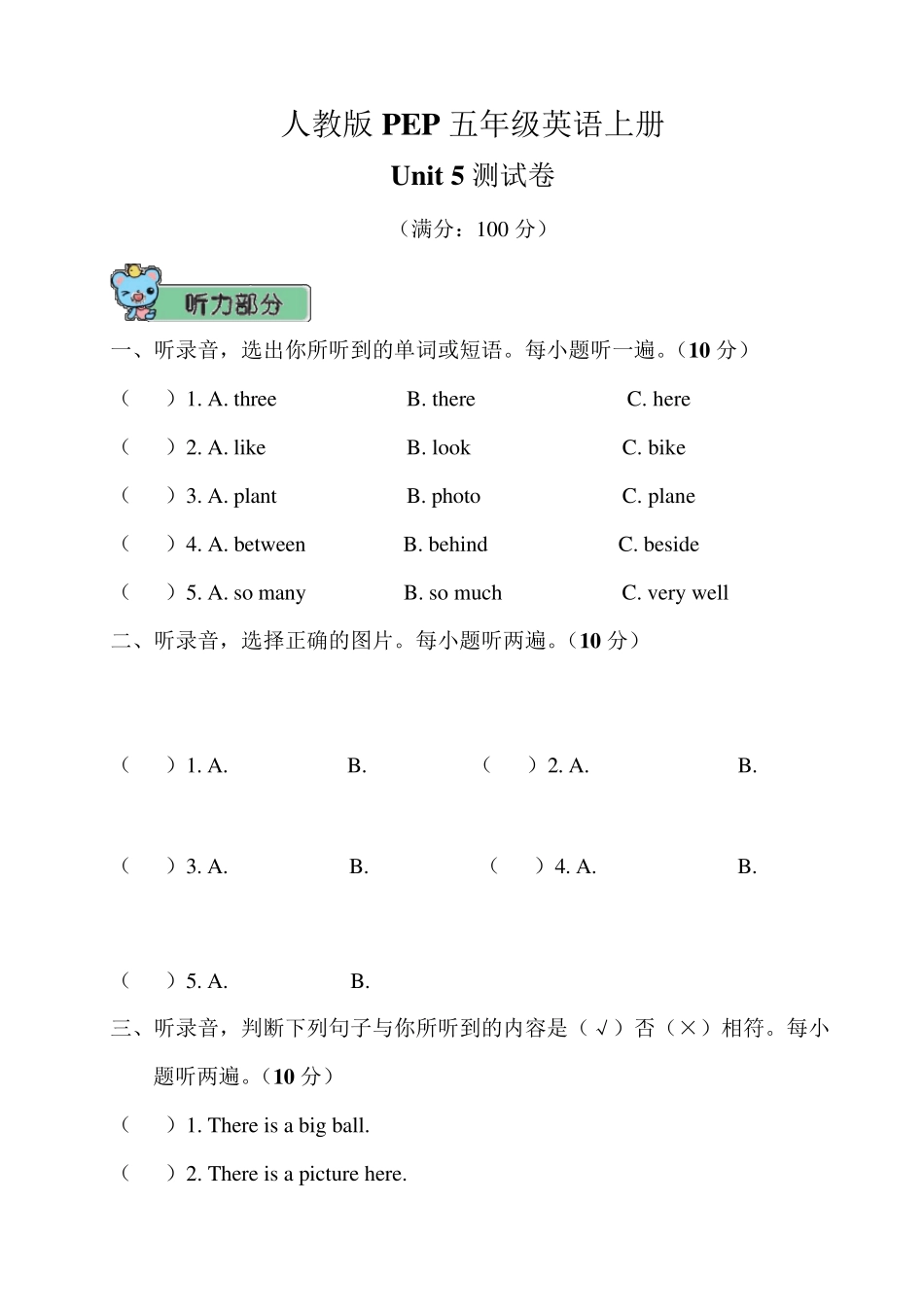 人教版PEP五年级英语上册《unit5第五单元测试卷》_第1页