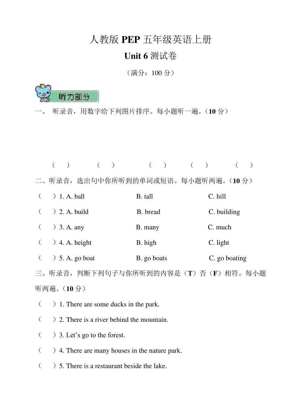 人教版PEP五年级英语上册《unit6第六单元测试卷》_第1页