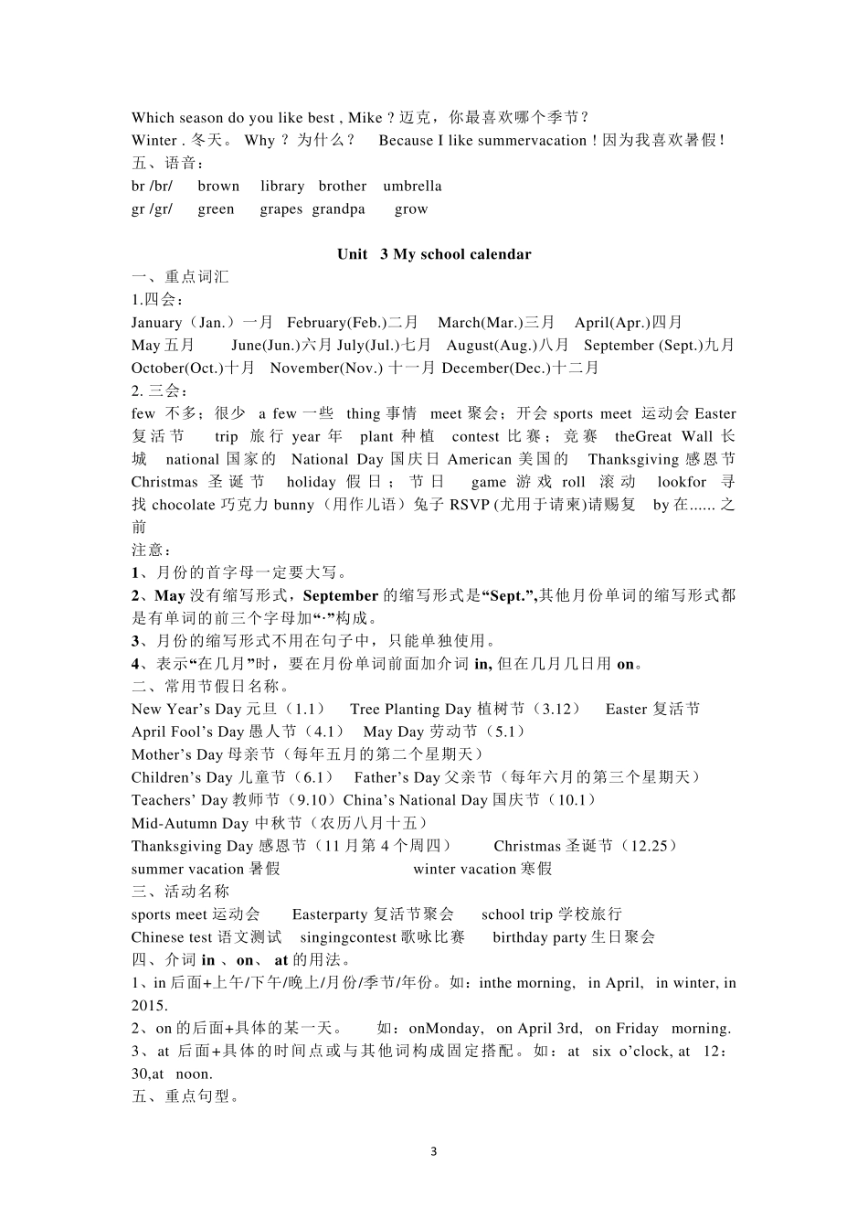 人教版PEP五年级英语下册各单元知识点_第3页