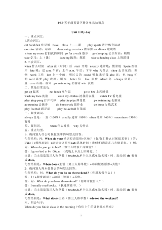 人教版PEP五年级英语下册各单元知识点