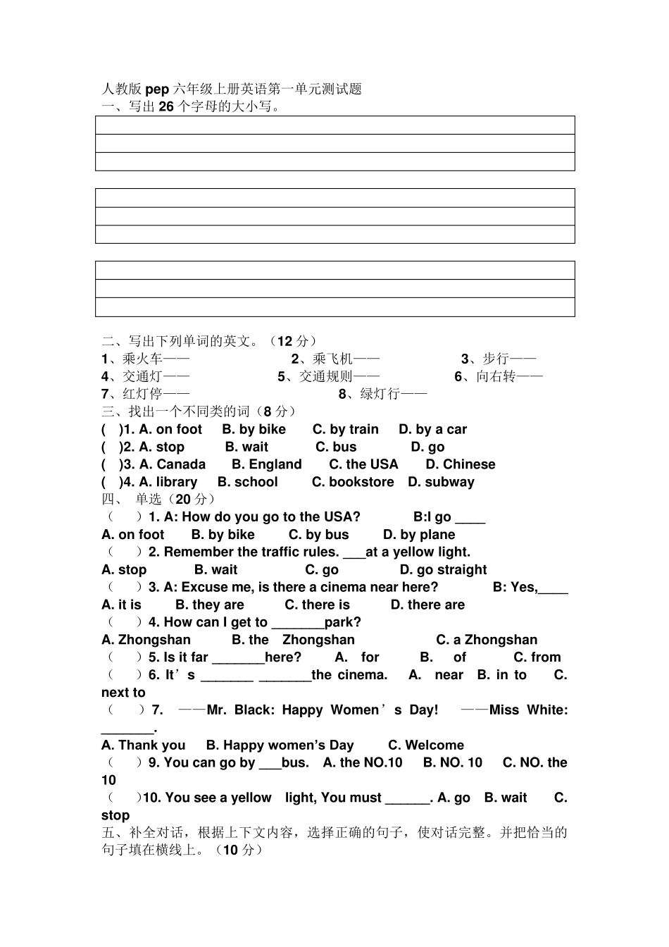 人教版pep六年级上册英语第一单元测试题_第1页