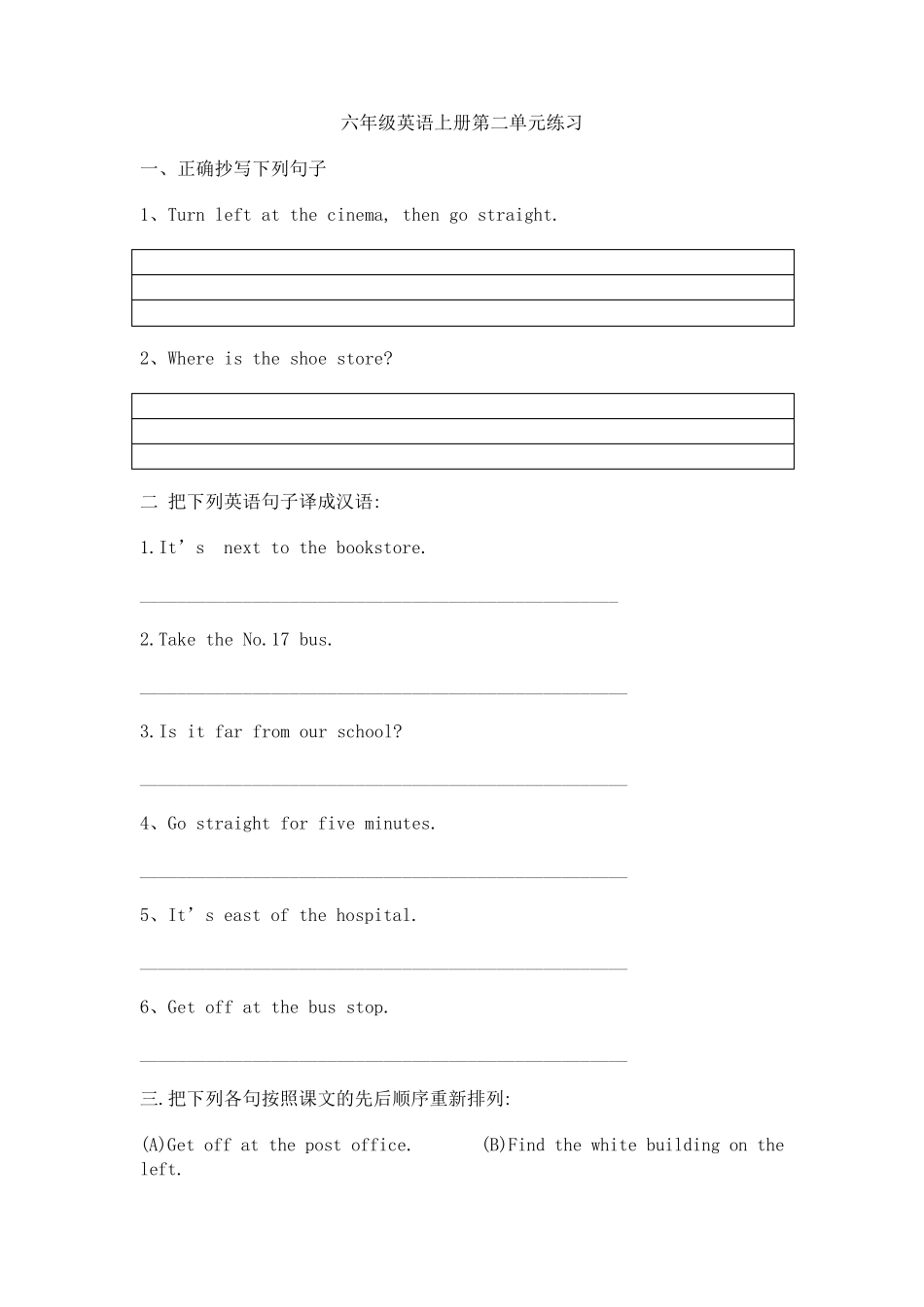 人教版pep六年级上册英语第一单元测试题_第3页