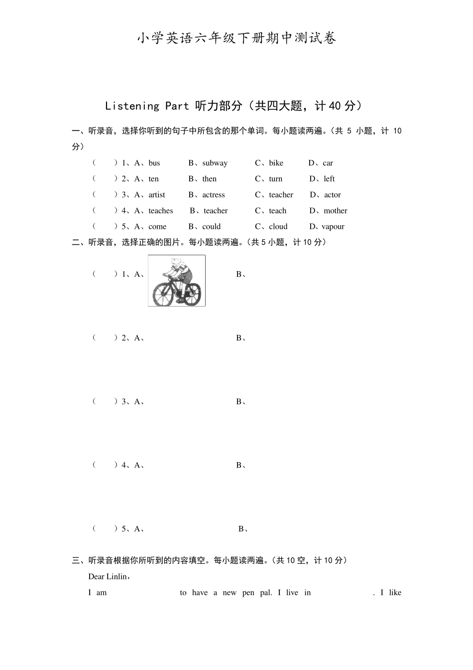 人教版PEP六年级下册英语期中测试卷_第1页