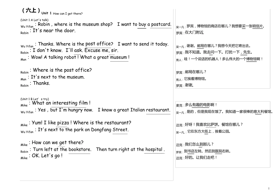 人教版pep六年级英语上下册英语课文及翻译整理_第1页