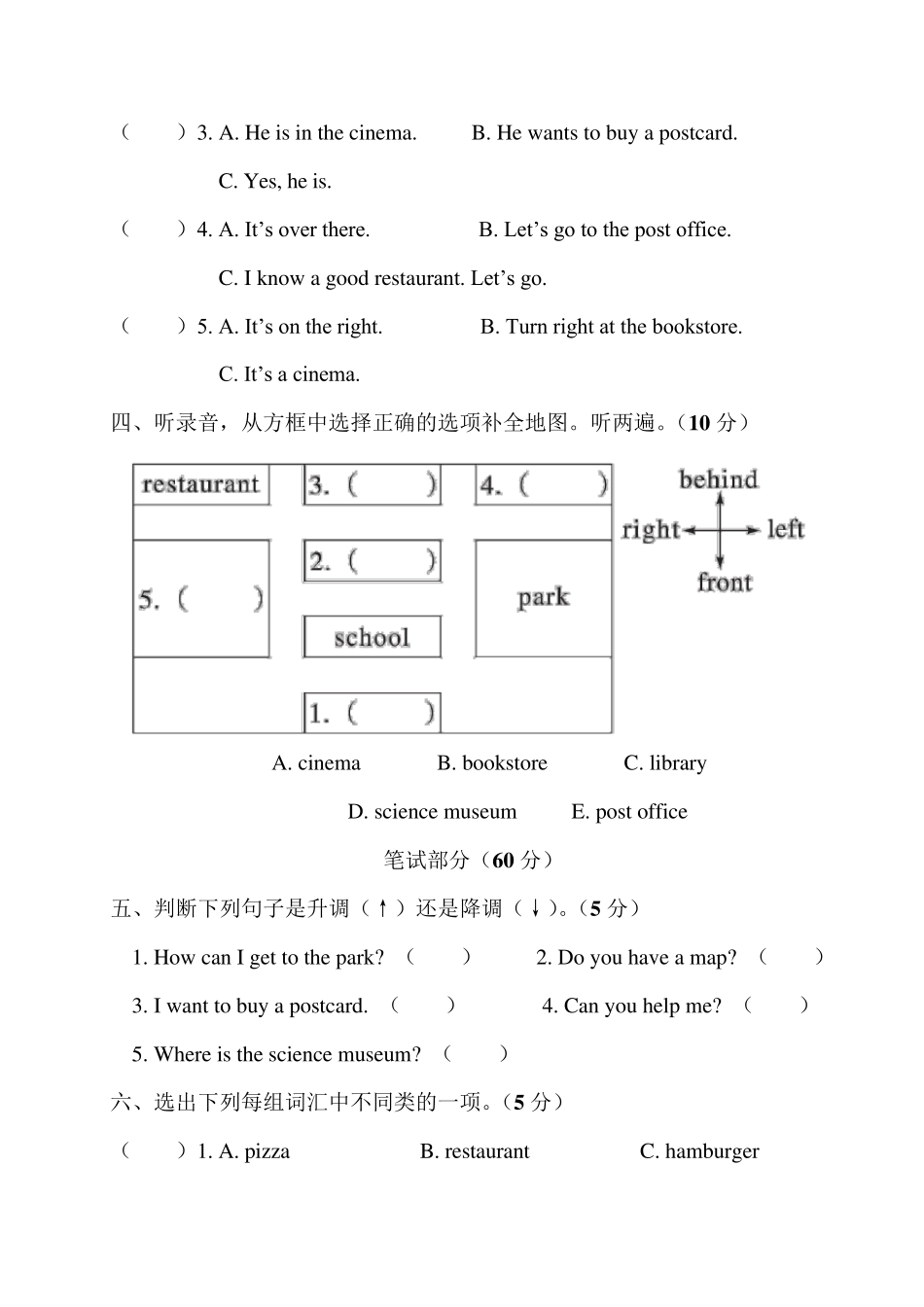 人教版PEP六年级英语上册《第一单元测试卷》_第2页