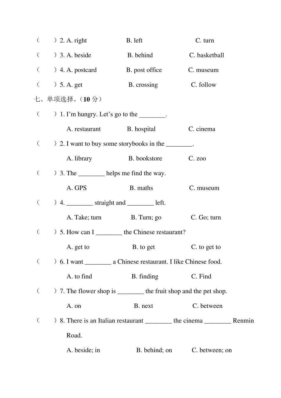 人教版PEP六年级英语上册《第一单元测试卷》_第3页