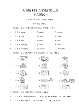 人教版PEP六年级英语上册《第一单元测试卷》