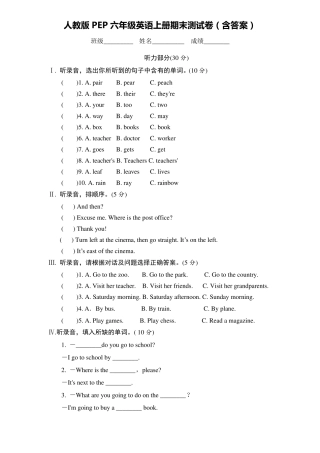 人教版PEP六年级英语上册期末测试卷