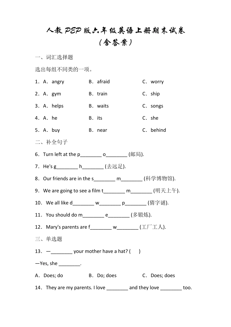 人教版PEP六年级英语上册期末试卷_第1页